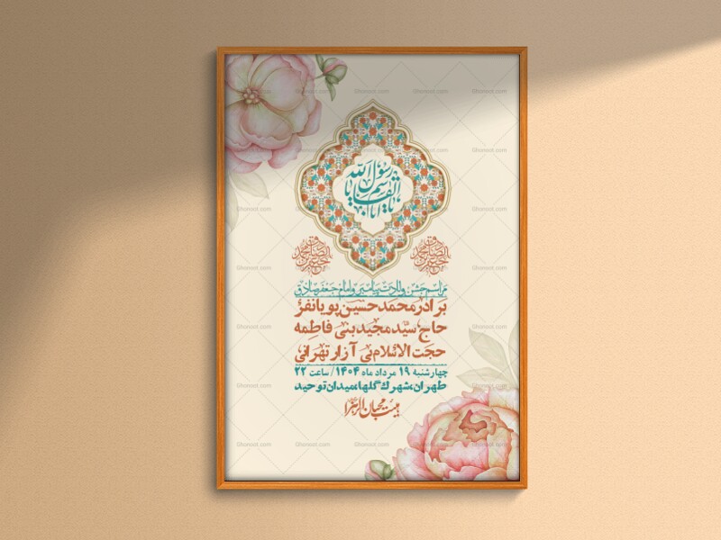 -اطلاعیه-لایه-باز-ولادت-پیامبر-اکرم-(ص)-و-امام-جعفر-صادق-(ع)-+-استوری-شبکه-های-اجتماعی