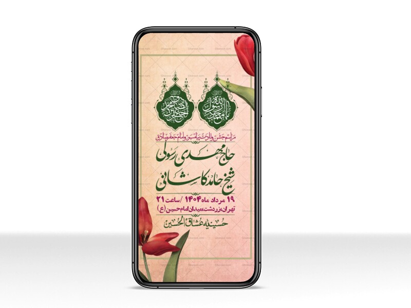 استوری-لایه-باز-ولادت-پیامبر-اکرم-(ص)-و-امام-جعفر-صادق-(ع)