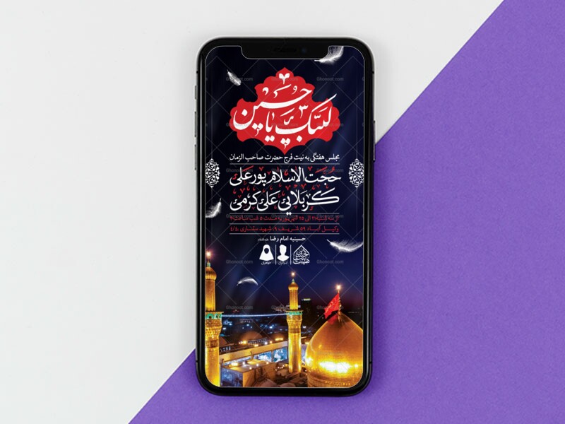 طرح-لایه-باز-مراسم-هفتگی