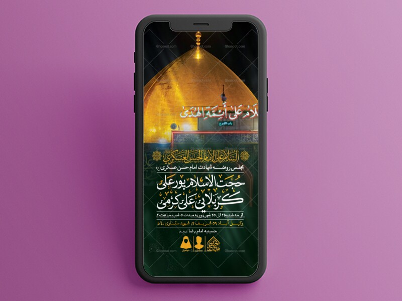 طرح-لایه-باز-شهادت-امام-حسن-عسکری-(ع)