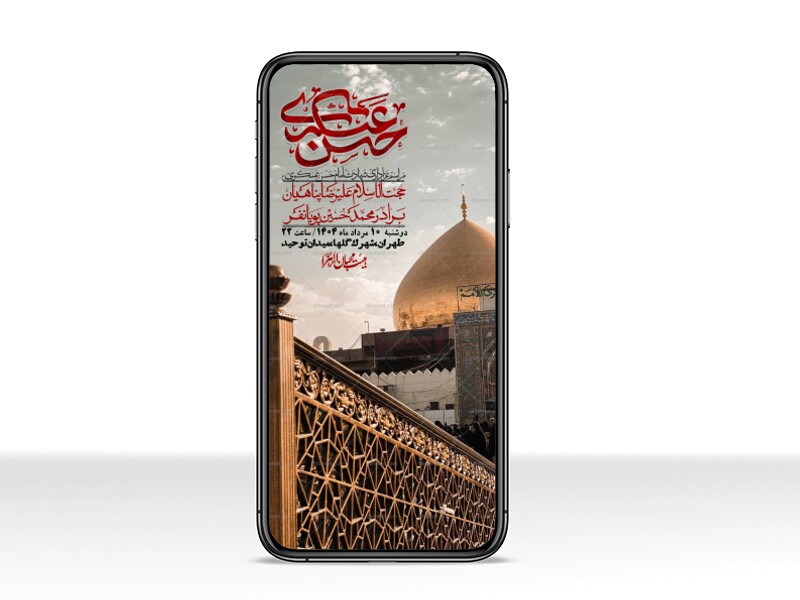 استوری-لایه-باز-شهادت-امام-حسن-عسکری