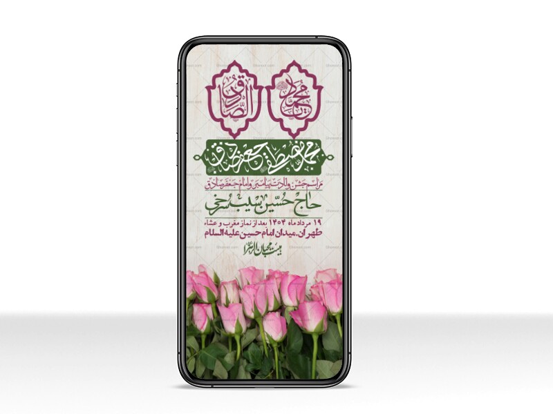 استوری-لایه-باز-ولادت-پیامبر-اکرم-(ص)-و-امام-جعفر-صادق-(ع)