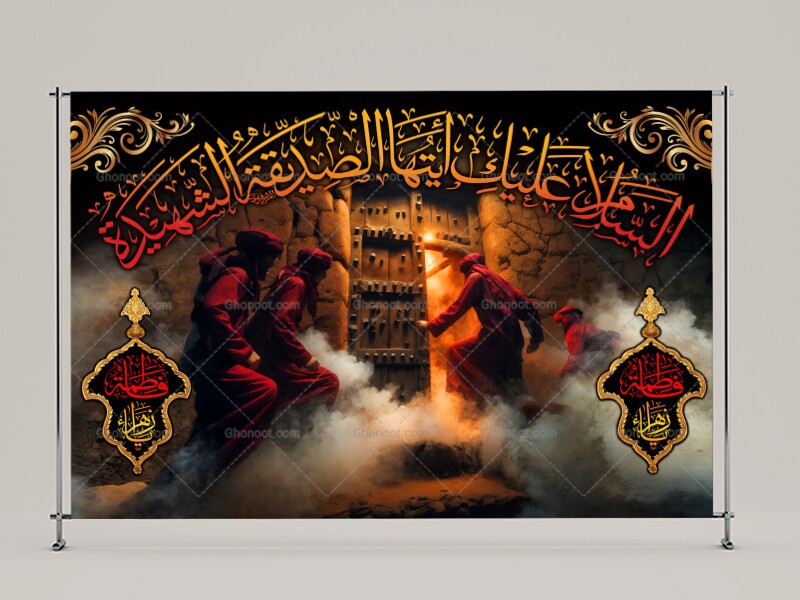 (فاطميه)-شهادت-حضرت-فاطمه-زهرا(سلام-الله-عليها)