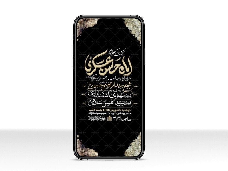 اطلاعیه-استوری-عزاداری-شهادت-امام-حسن-عسگری-علیه-السلام-