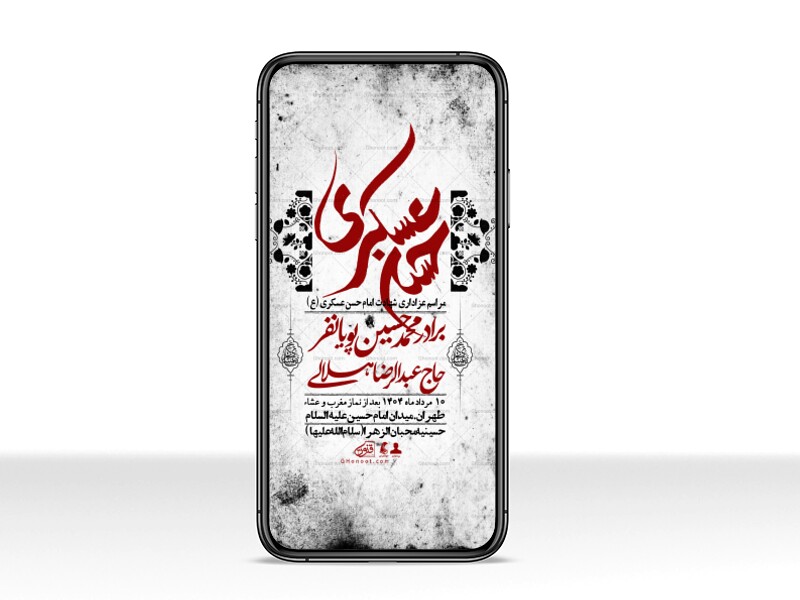 استوری-لایه-باز-شهادت-امام-حسن-عسکری