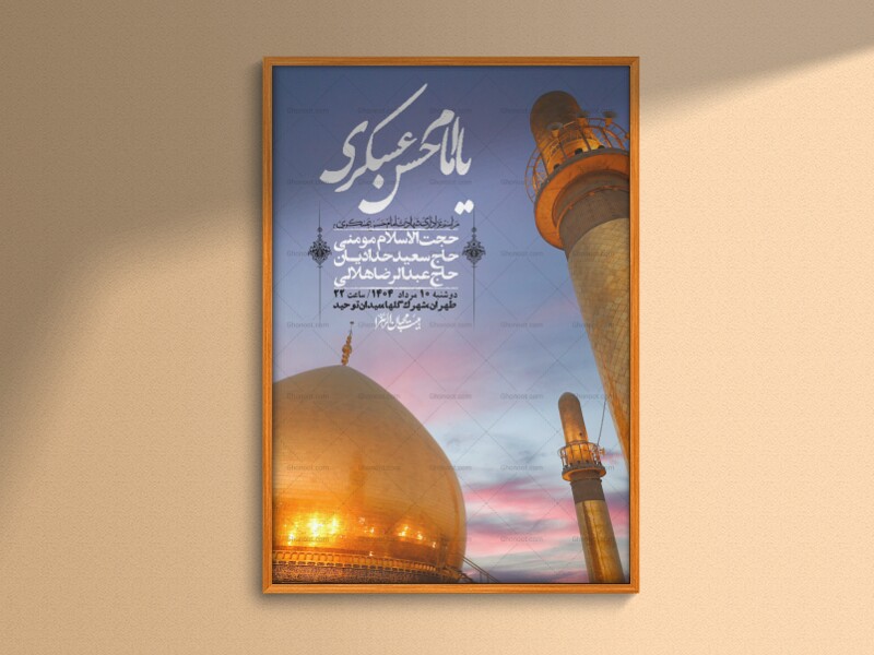 اطلاعیه-لایه-باز-شهادت-امام-حسن-عسکری-+-استوری-فضای-مجازی