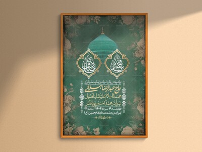 -اطلاعیه-لایه-باز-ولادت-پیامبر-اکرم-(ص)-و-امام-جعفر-صادق-(ع)-+-استوری-شبکه-های-اجتماعی