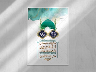 -اطلاعیه-لایه-باز-ولادت-پیامبر-اکرم-(ص)-و-امام-جعفر-صادق-(ع)-+-استوری-شبکه-های-اجتماعی