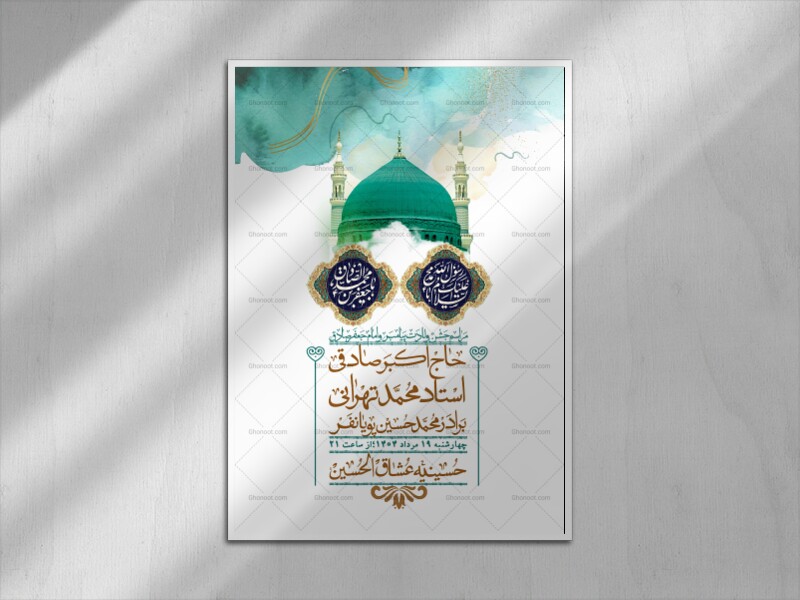 -اطلاعیه-لایه-باز-ولادت-پیامبر-اکرم-(ص)-و-امام-جعفر-صادق-(ع)-+-استوری-شبکه-های-اجتماعی