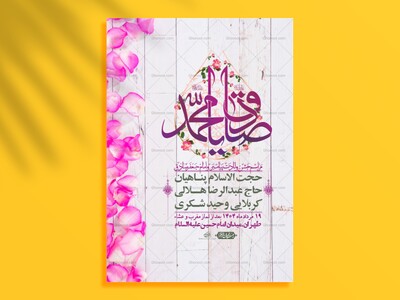 -اطلاعیه-لایه-باز-ولادت-پیامبر-اکرم-(ص)-و-امام-جعفر-صادق-(ع)-+-استوری-شبکه-های-اجتماعی