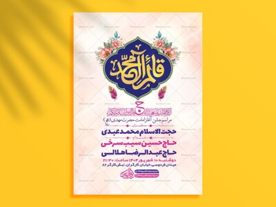 طرح-لایه-باز-آغاز-امامت-امام-زمان-عج-+-استوری