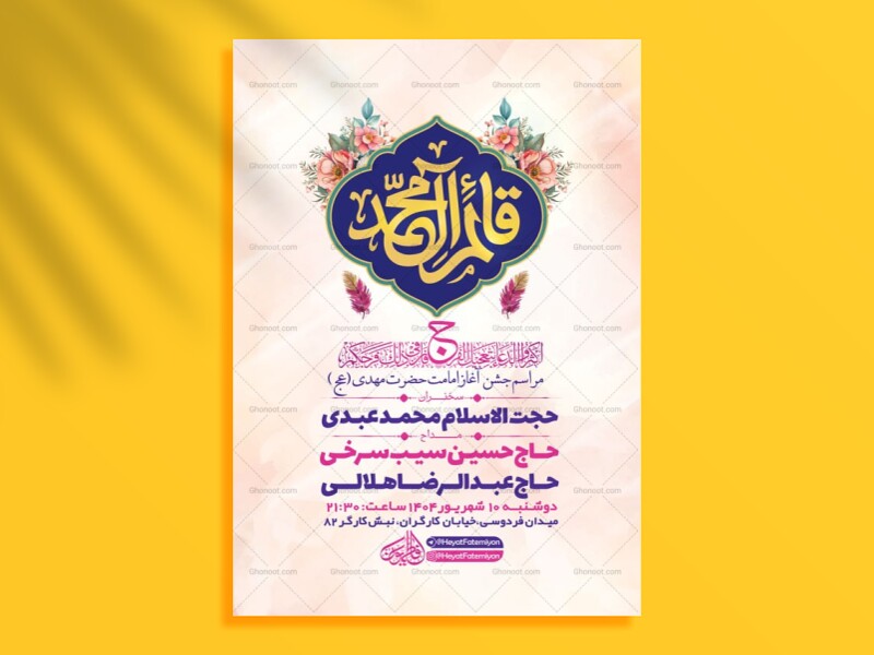 طرح-لایه-باز-آغاز-امامت-امام-زمان-عج-+-استوری
