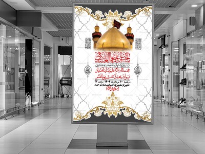 اطلاعیه-لایه-باز-شهادت-امام-حسن-عسکری-+-استوری-فضای-مجازی