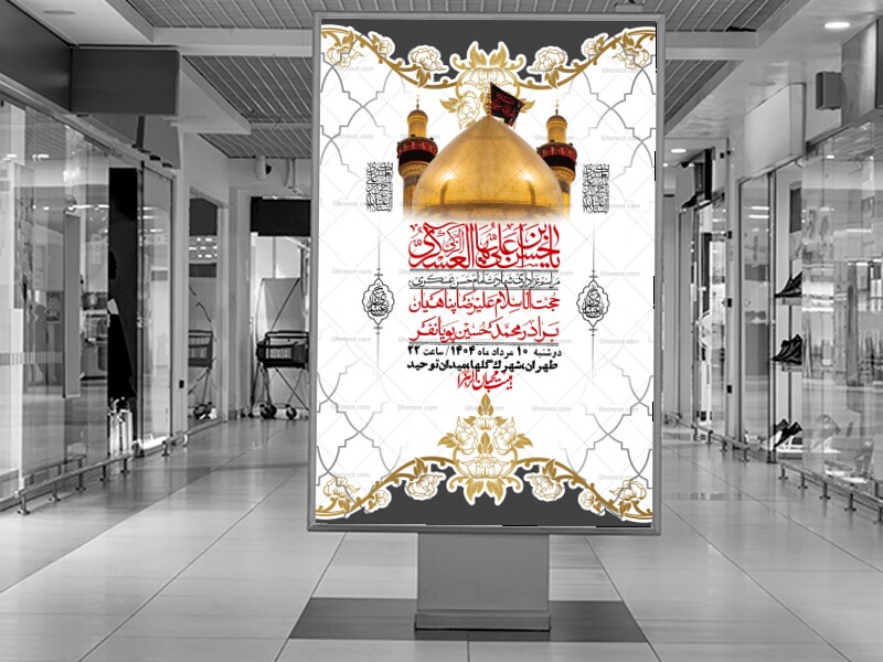 اطلاعیه-لایه-باز-شهادت-امام-حسن-عسکری-+-استوری-فضای-مجازی