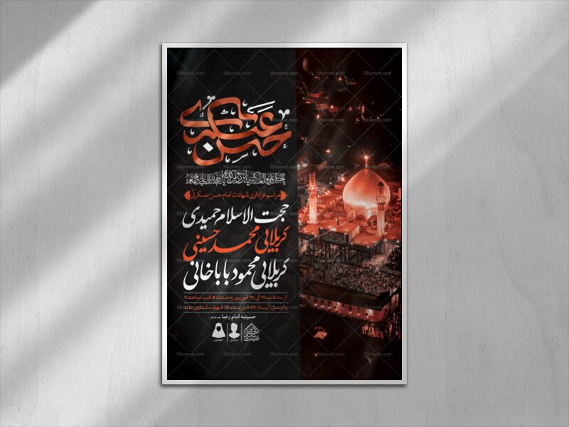 اطلاعیه-لایه-باز-شهادت-امام-حسن-عسکری-(ع)