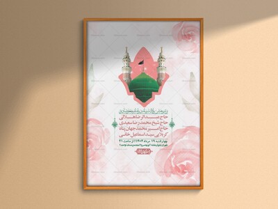 -اطلاعیه-لایه-باز-ولادت-پیامبر-اکرم-(ص)-و-امام-جعفر-صادق-(ع)-+-استوری-شبکه-های-اجتماعی