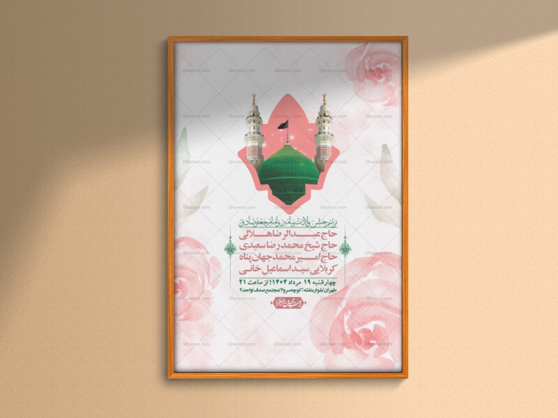 -اطلاعیه-لایه-باز-ولادت-پیامبر-اکرم-(ص)-و-امام-جعفر-صادق-(ع)-+-استوری-شبکه-های-اجتماعی