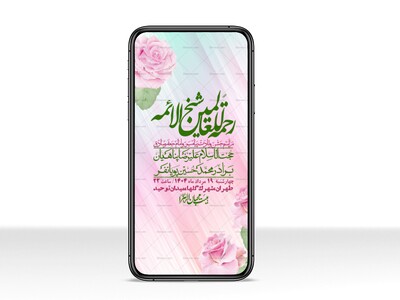 استوری-لایه-باز-ولادت-پیامبر-اکرم-(ص)-و-امام-جعفر-صادق-(ع)