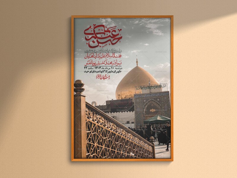 اطلاعیه-لایه-باز-شهادت-امام-حسن-عسکری-+-استوری-فضای-مجازی