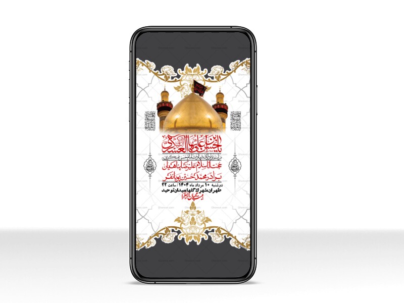 استوری-لایه-باز-شهادت-امام-حسن-عسکری