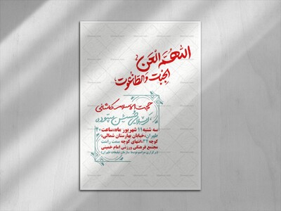 طرح-لایه-باز-عید-الزهرا(س)