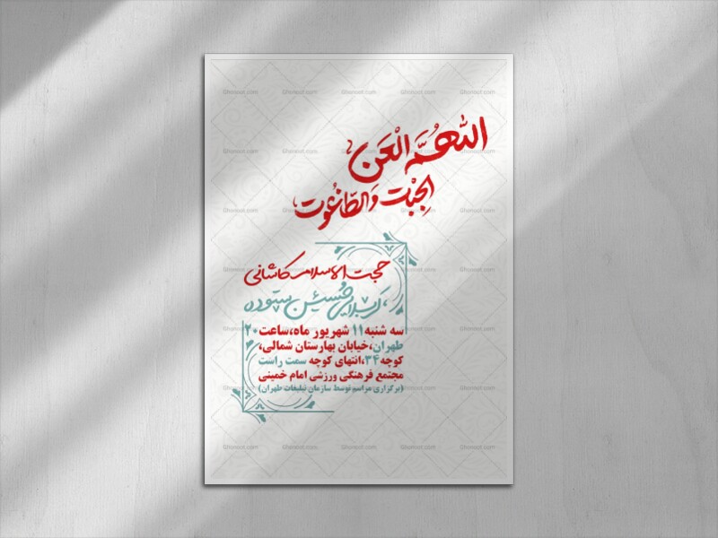 طرح-لایه-باز-عید-الزهرا(س)