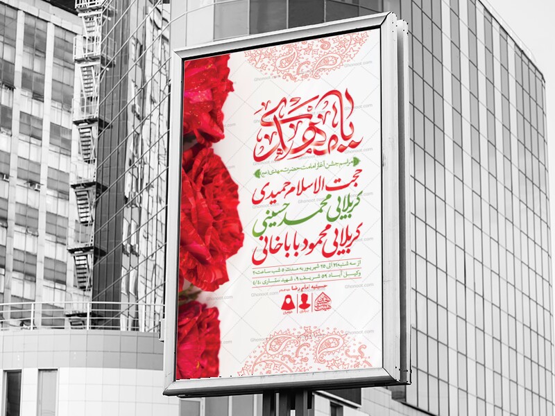 اطلاعیه-لایه-باز-آغاز-امامت-امام-زمان-(عج)