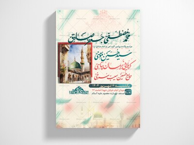 یا-رسول-الله-(اطلاعیه-ولادت-پیامبراکرم(ٌص)-و-امام-صادق(ع))