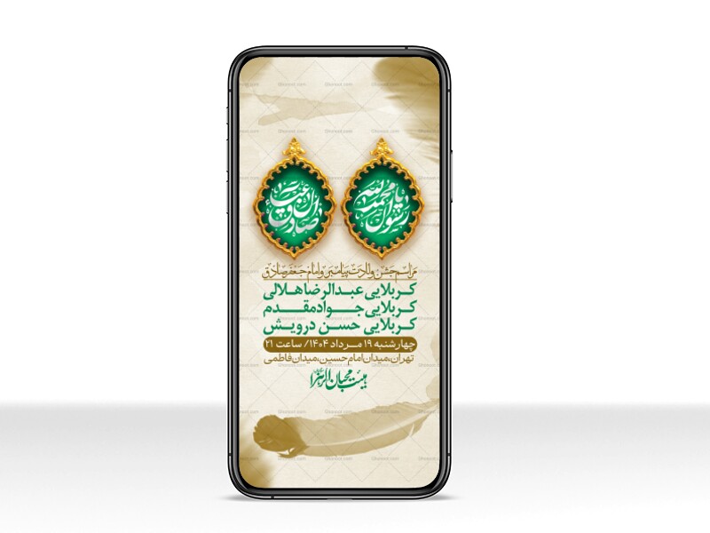 استوری-لایه-باز-ولادت-پیامبر-اکرم-(ص)-و-امام-جعفر-صادق-(ع)