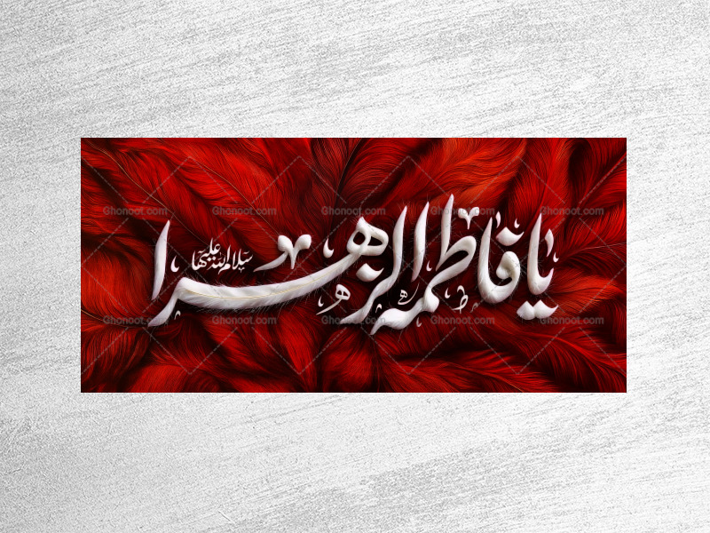 دکور-ایام-فاطمیه-سلام-الله-علیها-