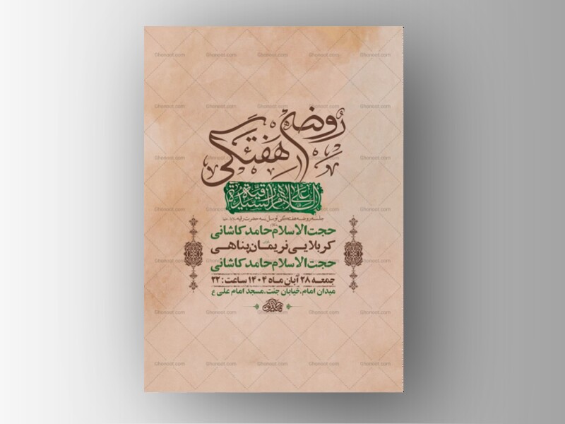طرح-لایه-باز-روضه-هفتگی-حضرت-رقیه-س-+-استوری