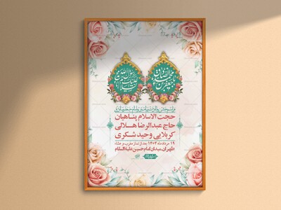 -اطلاعیه-لایه-باز-ولادت-پیامبر-اکرم-(ص)-و-امام-جعفر-صادق-(ع)-+-استوری-شبکه-های-اجتماعی
