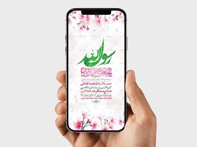 طرح-ولادت-پیامبراکرم-ص-و-امام-صادق-ع