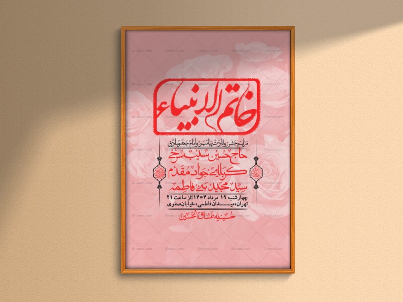 -اطلاعیه-لایه-باز-ولادت-پیامبر-اکرم-(ص)-و-امام-جعفر-صادق-(ع)-+-استوری-شبکه-های-اجتماعی
