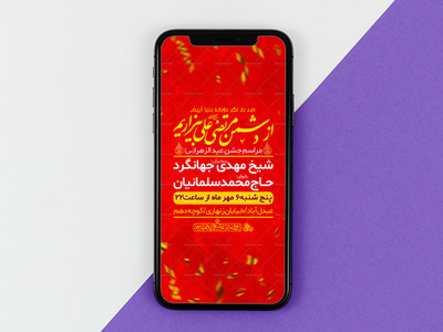تراکت-لایه-باز-عید-الزهرا