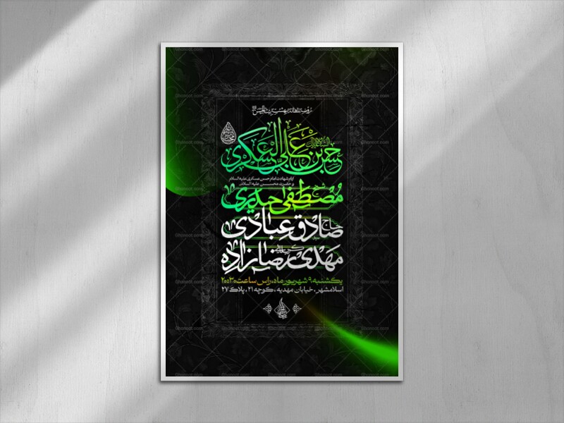 اطلاعیه-شهادت-امام-حسن-عسکری-علیه-السلام