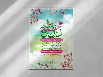 -اطلاعیه-لایه-باز-ولادت-پیامبر-اکرم-(ص)-و-امام-جعفر-صادق-(ع)