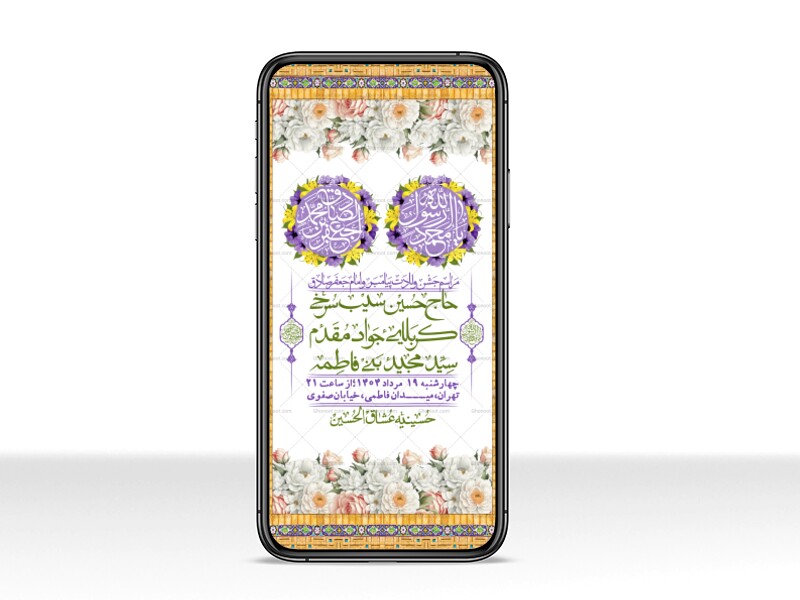استوری-لایه-باز-ولادت-پیامبر-اکرم-(ص)-و-امام-جعفر-صادق-(ع)