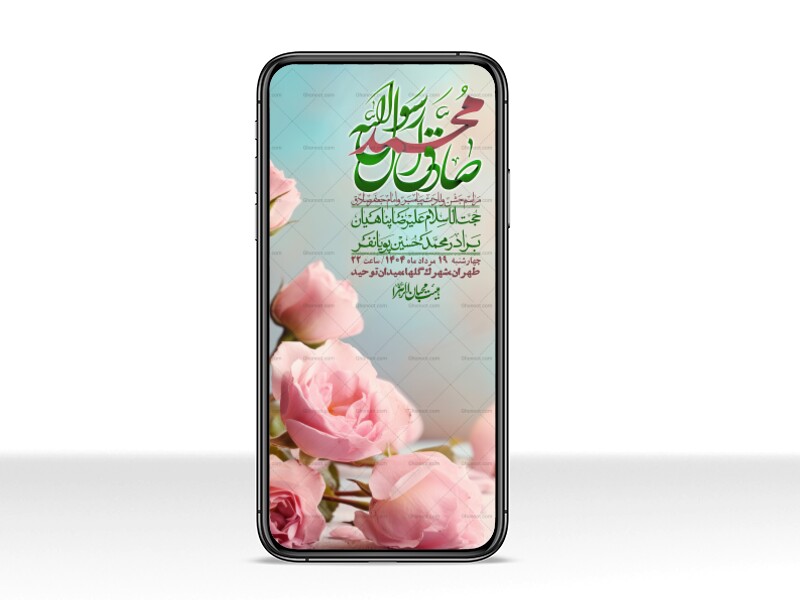 استوری-لایه-باز-ولادت-پیامبر-اکرم-(ص)-و-امام-جعفر-صادق-(ع)