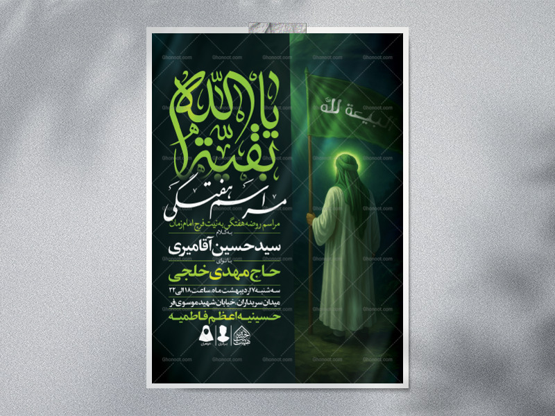 اطلاعیه-لایه-باز-مراسم-هفتگی