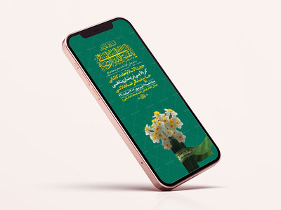 طرح-لایه-باز-جشن-آغاز-امامت-حضرت-مهدی-عج