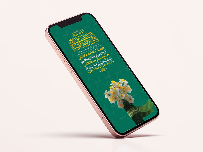 طرح-لایه-باز-جشن-آغاز-امامت-حضرت-مهدی-عج