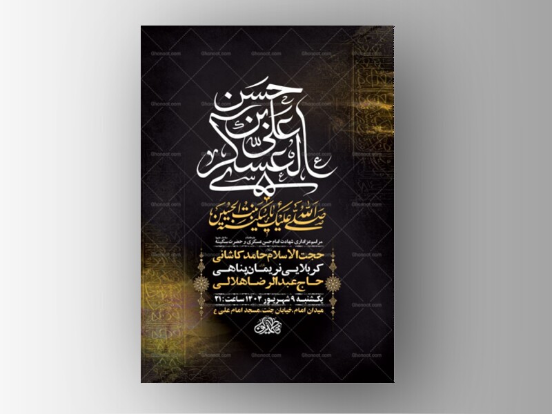 طرح-شهادت-امام-حسن-عسکری-و-حضرت-سکینه-س-+-استوری