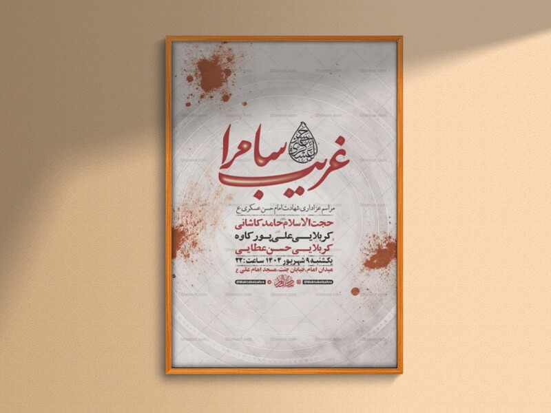 طرح-شهادت-امام-حسن-عسکری-ع-+-استوری