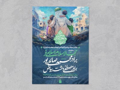 اطلاعیه-ولادت-پیامبر-(ص)-و-امام-صادق-(ع)
