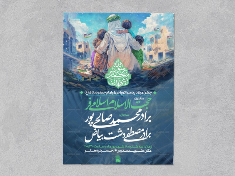 اطلاعیه-ولادت-پیامبر-(ص)-و-امام-صادق-(ع)