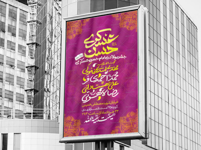لایه-باز-میلاد-امام-حسن-عسکری