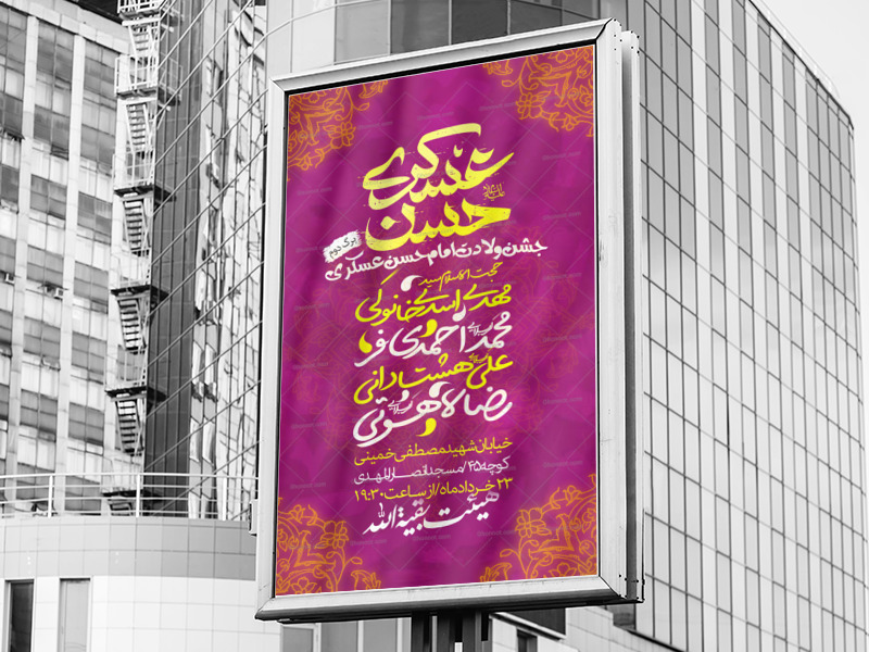 لایه-باز-میلاد-امام-حسن-عسکری