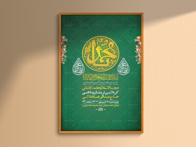 طرح-لایه-باز-ولادت-پیامبراکرم-ص-و-امام-صادق-ع-+-استوری