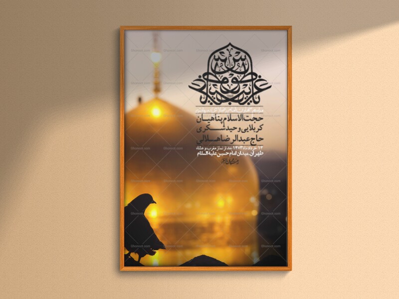 اطلاعیه-لایه-باز-شهادت-امام-رضا-ع-+-استوری-لایه-باز-شهادت-امام-رضا-ع